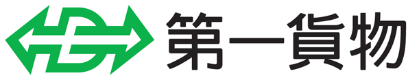 第一貨物