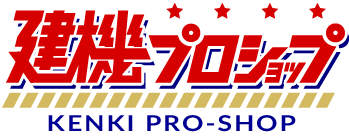 建機プロショップ